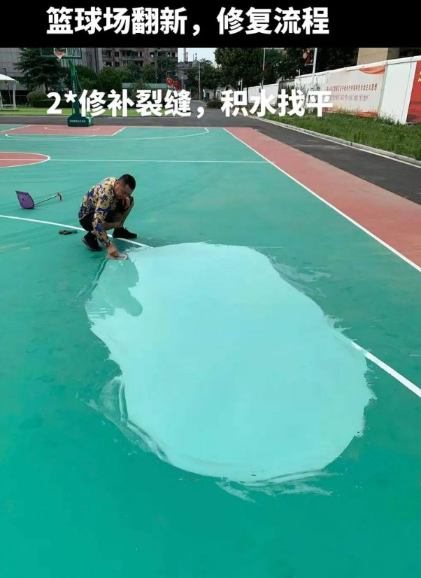 颍州硅 PU 球场（篮球场 / 羽毛球场）  局部维修（破损＜30%）